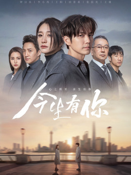 今生有你_宅剧情