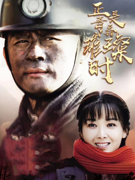 正是青春璀璨时_宅剧情