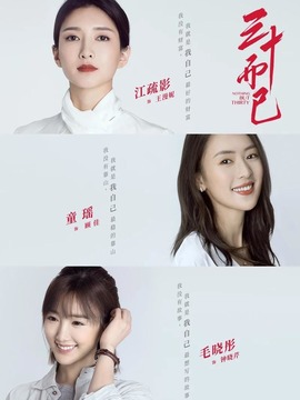 三十而已_宅剧情