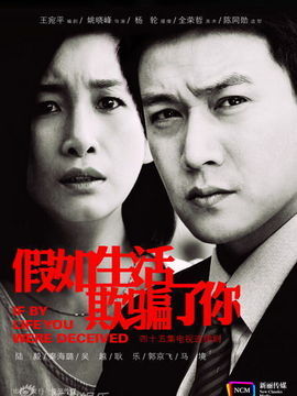 假如生活欺骗了你_宅剧情