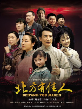 北方有佳人_宅剧情
