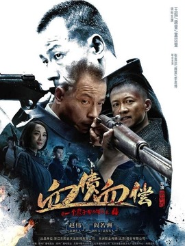 太行英雄传_宅剧情