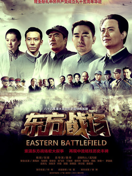 东方战场_宅剧情