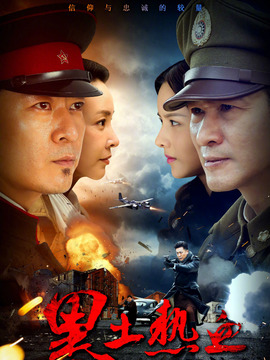 黑土热血_宅剧情