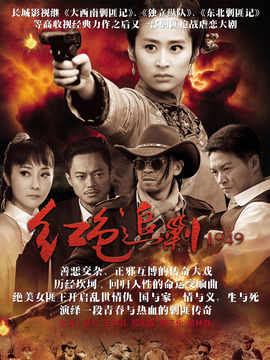红色追剿1949_宅剧情