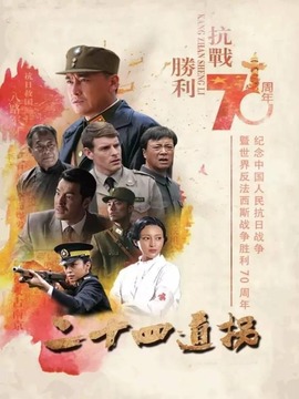 二十四道拐_宅剧情