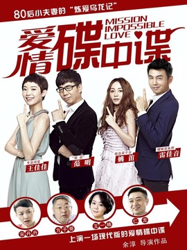 爱情碟中谍_宅剧情