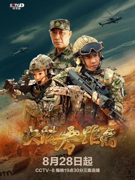 决胜零距离_宅剧情