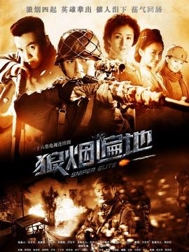 狼烟遍地_宅剧情