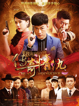 我和她的传奇情仇_宅剧情