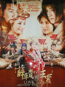 薛平贵与王宝钏_宅剧情