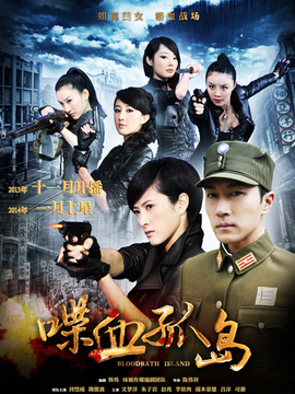 喋血孤岛_宅剧情