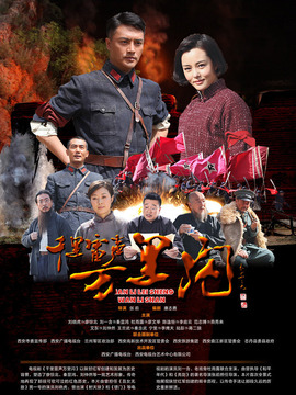 千里雷声万里闪_宅剧情