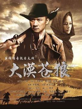 大漠苍狼_宅剧情