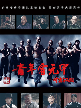 青年霍元甲之冲出江湖_宅剧情