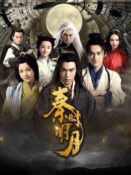 秦时明月_宅剧情