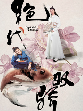 绝代双骄_宅剧情