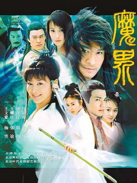 魔界之龙珠_宅剧情