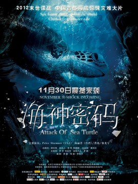 海神密码_宅剧情