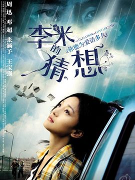 李米的猜想_宅剧情