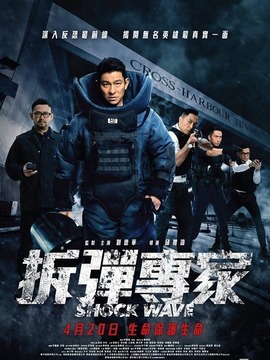 拆弹专家_宅剧情