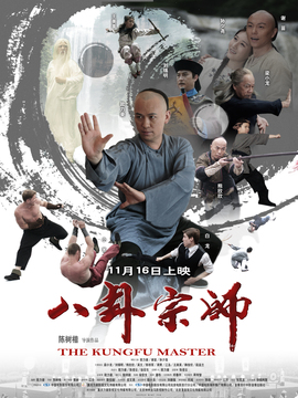 八卦宗师_宅剧情