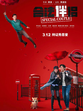 合法伴侣_宅剧情