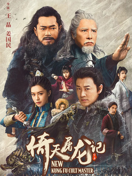 倚天屠龙记之九阳神功_宅剧情