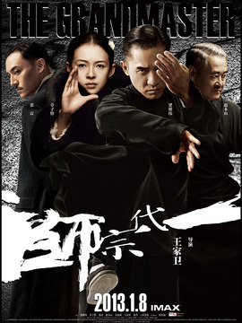 一代宗师_宅剧情