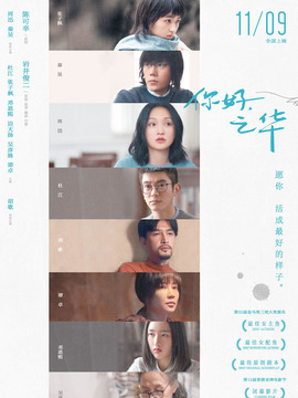 你好，之华_宅剧情