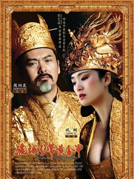 满城尽带黄金甲_宅剧情