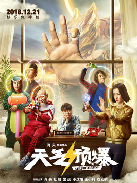 天气预爆_宅剧情