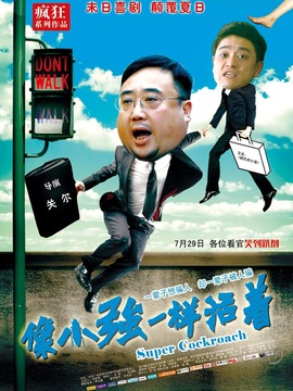 像小强一样活着_宅剧情