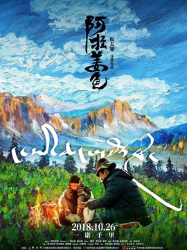 阿拉姜色_宅剧情