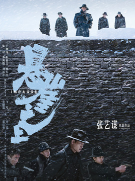 悬崖之上_宅剧情