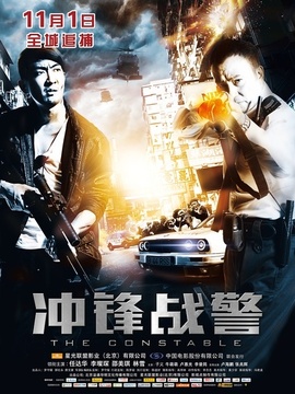 冲锋战警_宅剧情