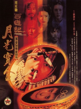 大话西游之月光宝盒_宅剧情