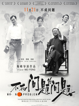 不成问题的问题_宅剧情