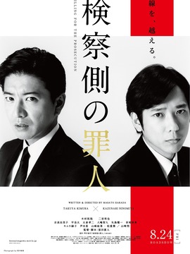 检察方的罪人_宅剧情