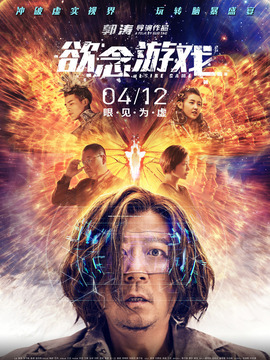 欲念游戏_宅剧情