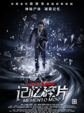 记忆碎片_宅剧情