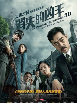 消失的凶手_宅剧情