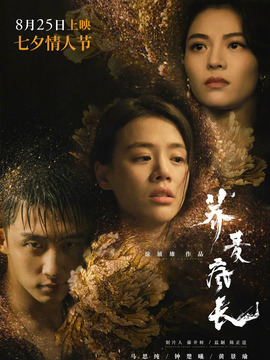 荞麦疯长_宅剧情