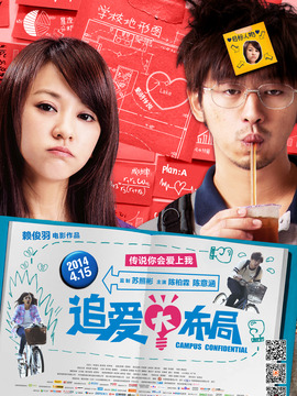 追爱大布局_宅剧情