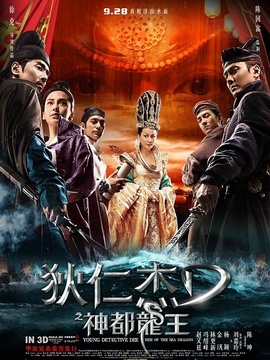 狄仁杰之神都龙王_宅剧情