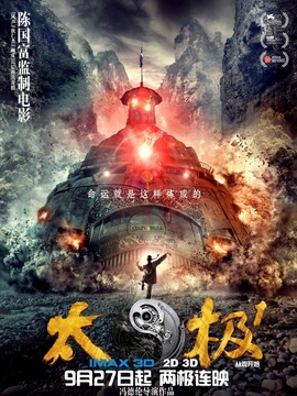 太极1:从零开始_宅剧情