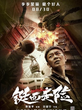 铤而走险_宅剧情