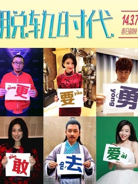 脱轨时代_宅剧情