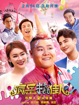 疯岳撬佳人_宅剧情