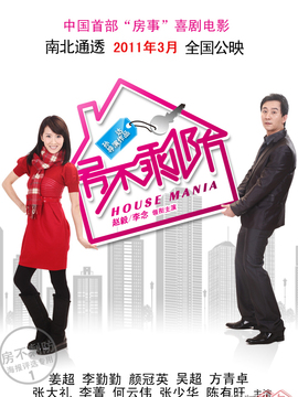 房不剩防_宅剧情